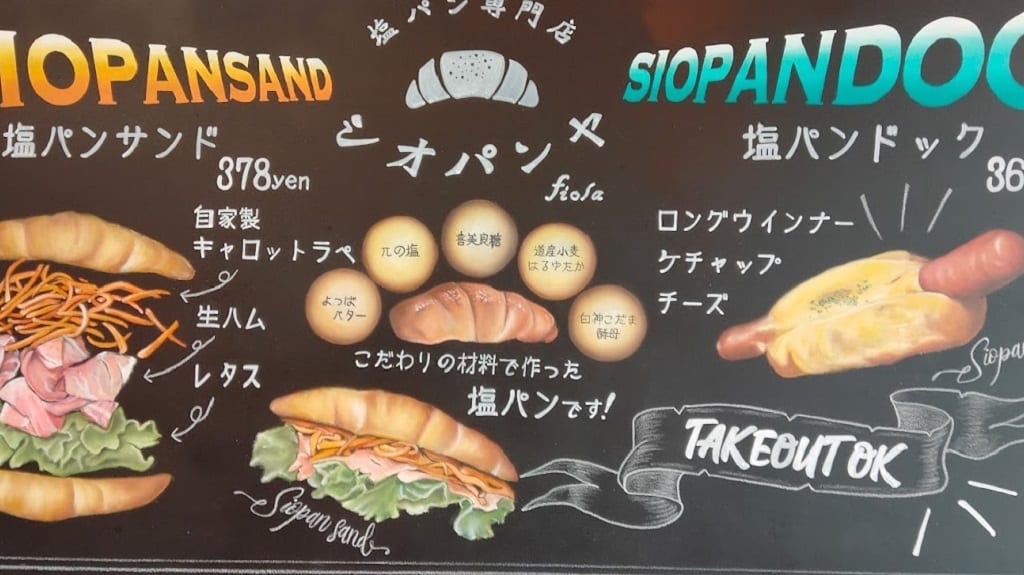 環状通東のパン屋さん「fiola bake stand（フィオラ ベイク スタンド）」が2024年に移転しますよ。