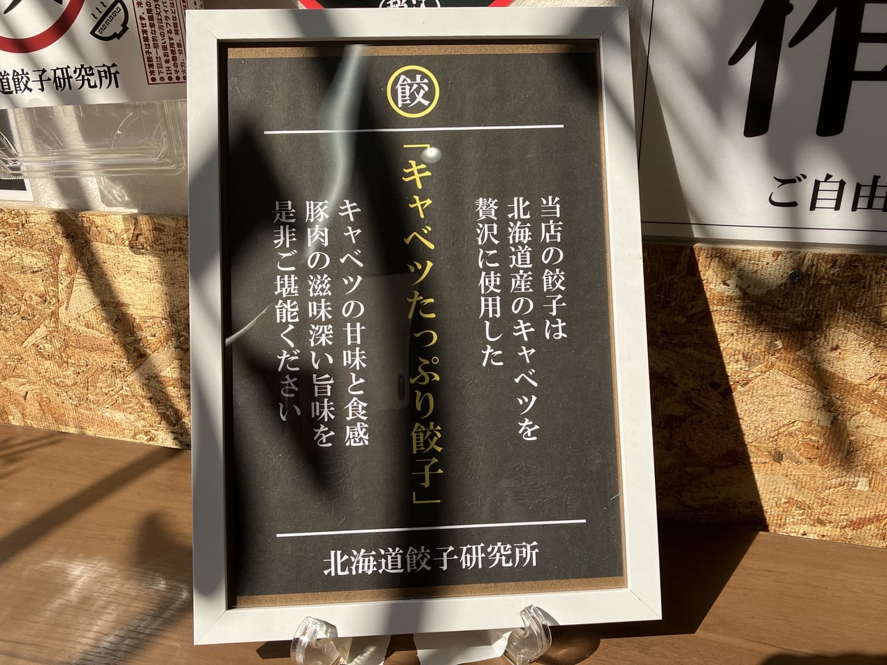 環状通沿いの北海道餃子研究所で24時間無人直売餃子販売中