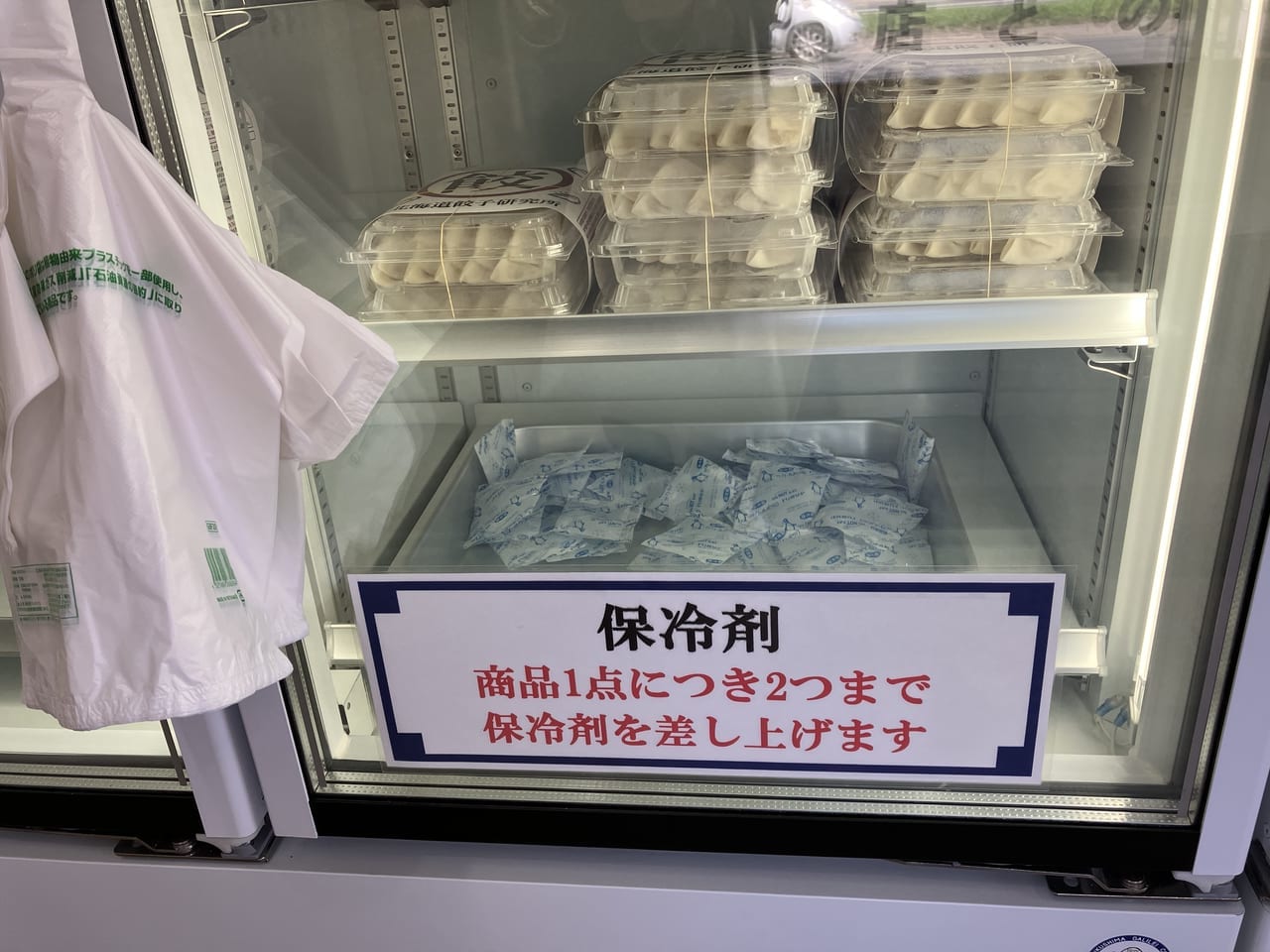 環状通沿いの北海道餃子研究所で24時間無人直売餃子販売中