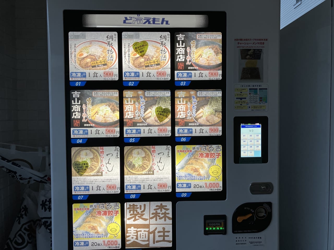 栄町駅付近の森住製麵では札幌で人気店の冷凍ラーメンも買える自動販売機を設置