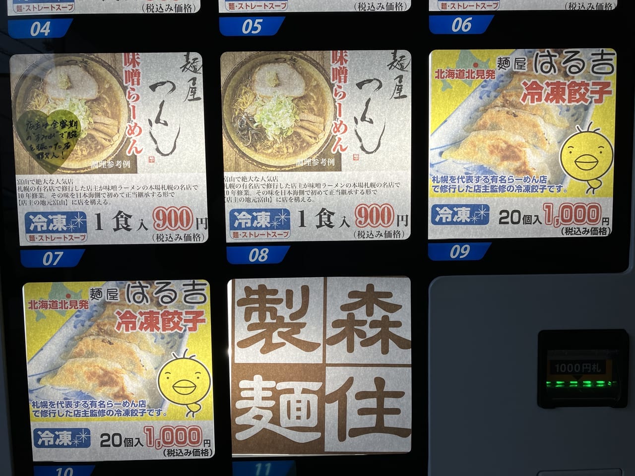 栄町駅付近の森住製麵では札幌で人気店の冷凍ラーメンも買える自動販売機を設置