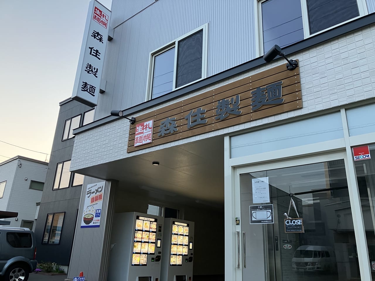 栄町駅付近の森住製麵では札幌で人気店の冷凍ラーメンも買える自動販売機を設置