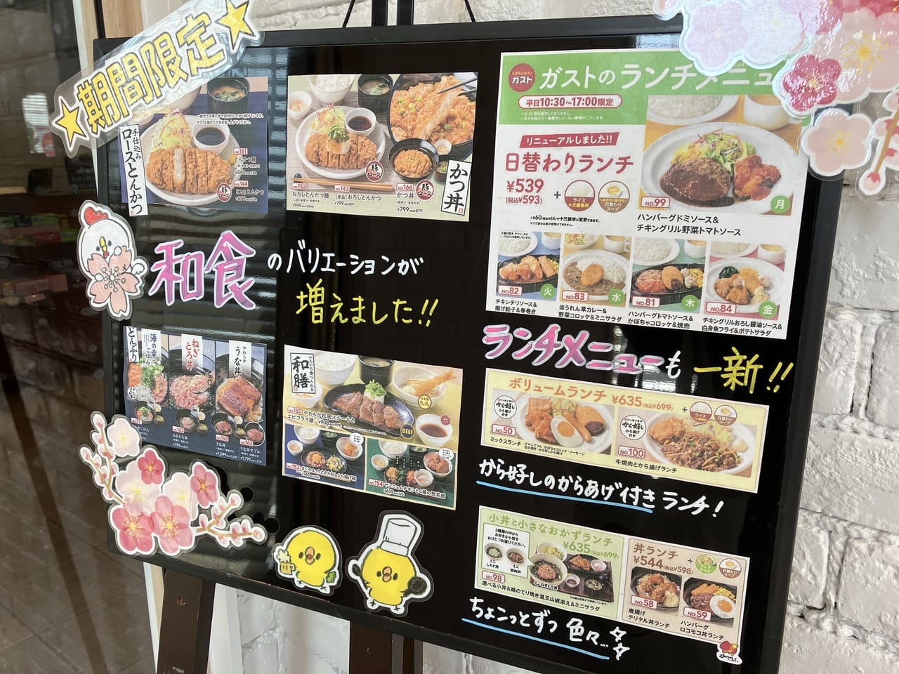 【札幌市東区】『ガスト札幌元町店』がリニューアルオープン！どこが新しくなったのかな？さっそく行ってみたよ。