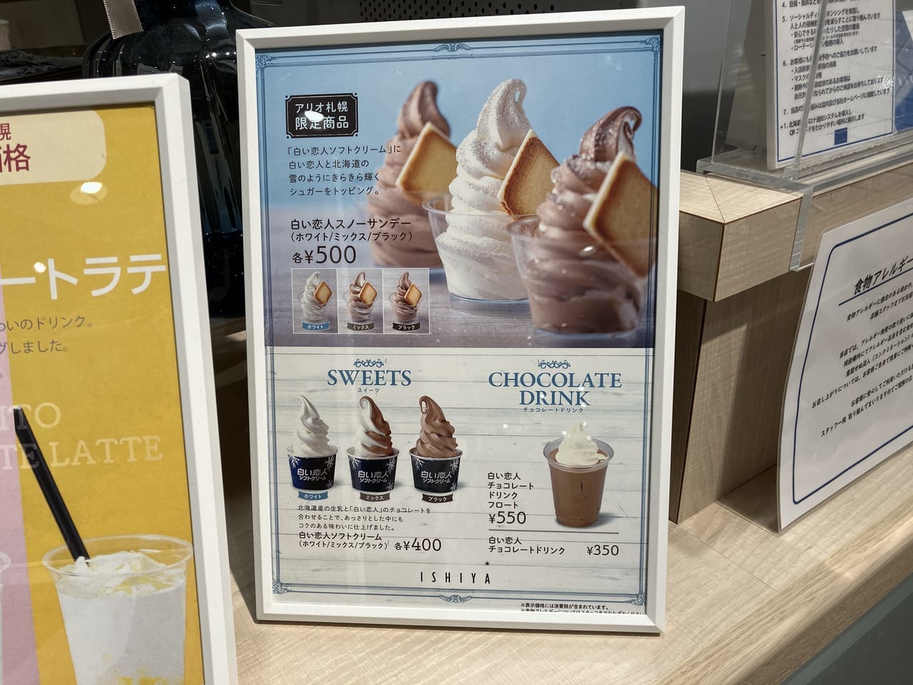 【札幌市東区】「白い恋人」で有名な石屋製菓。アリオ札幌では、いま限定のスイーツが食べられます。