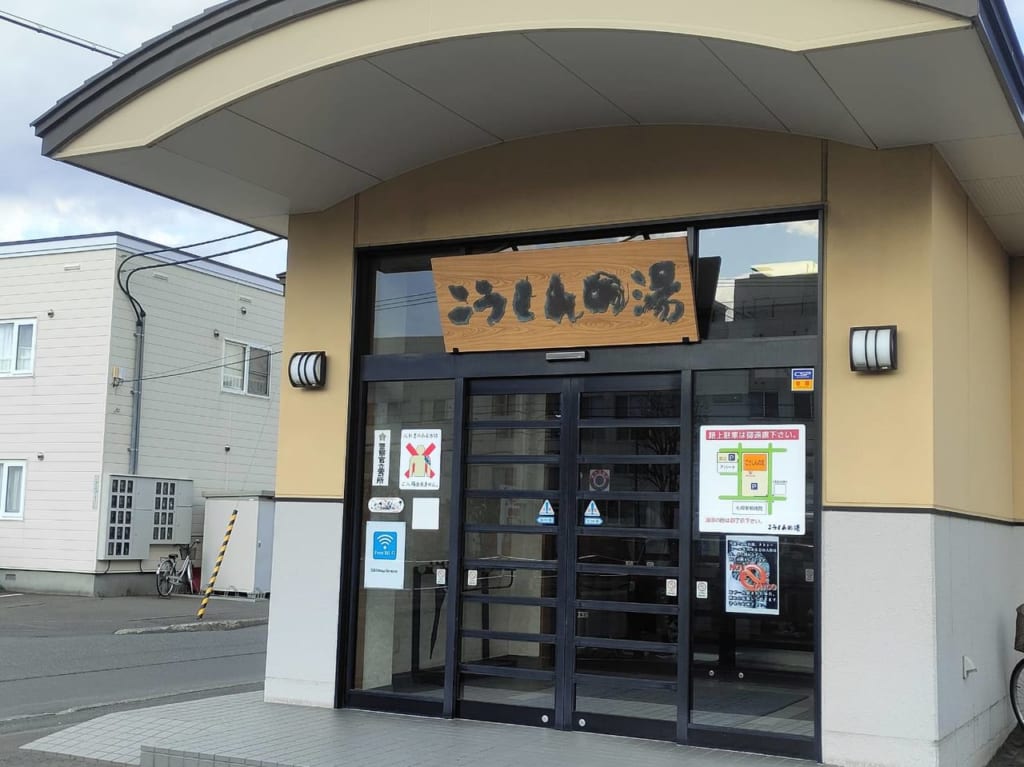 整いましょう。3月7日はサウナの日。東区の「こうしんの湯」では来店者プレゼントがありますよ。