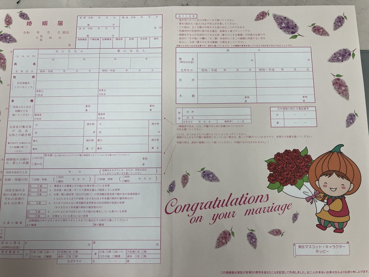 札幌市東区限定のオリジナル婚姻届けを発見！50周年記念の特別仕様の婚姻届を区役所で配布中