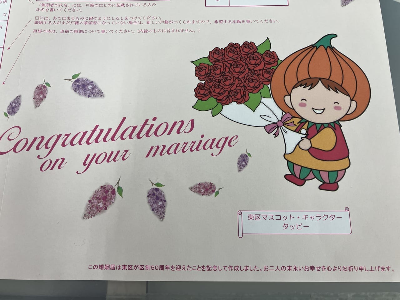 札幌市東区限定のオリジナル婚姻届けを発見！50周年記念の特別仕様の婚姻届を区役所で配布中