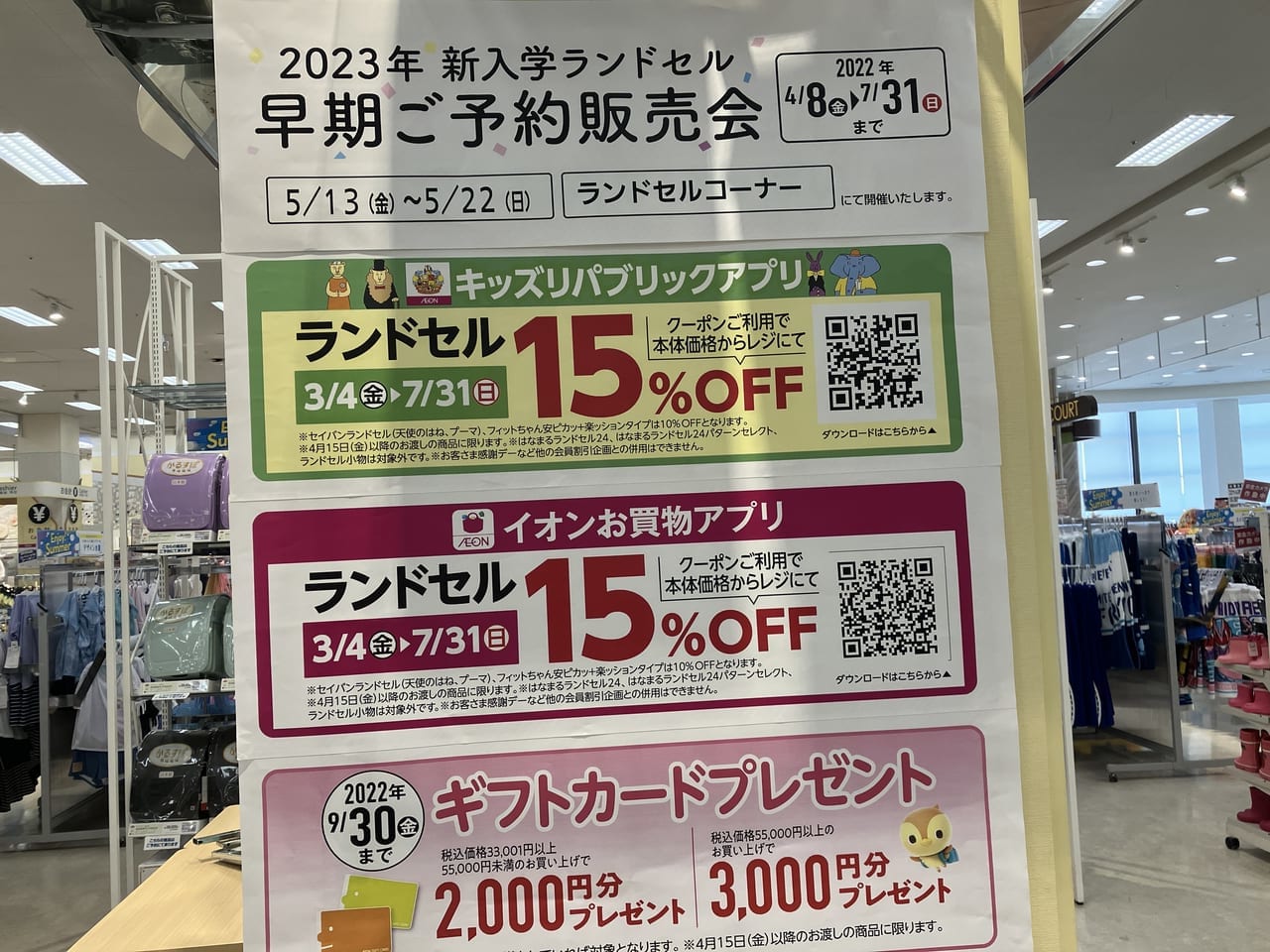 札幌市東区 ラン活はもうした イオンモール札幌苗穂店 では 23年新入学ランドセル早期ご予約販売会 を開催しています ここでしか買えない限定品もあるかも 号外net 札幌市東区