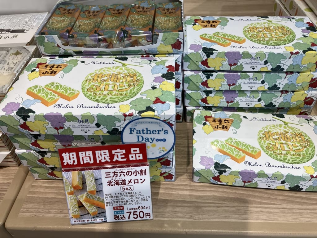 『柳月札幌店』で人気のお菓子「三方六」に新味登場♪夏の贈り物にピッタリなお菓子の詰め合わせもチェック。