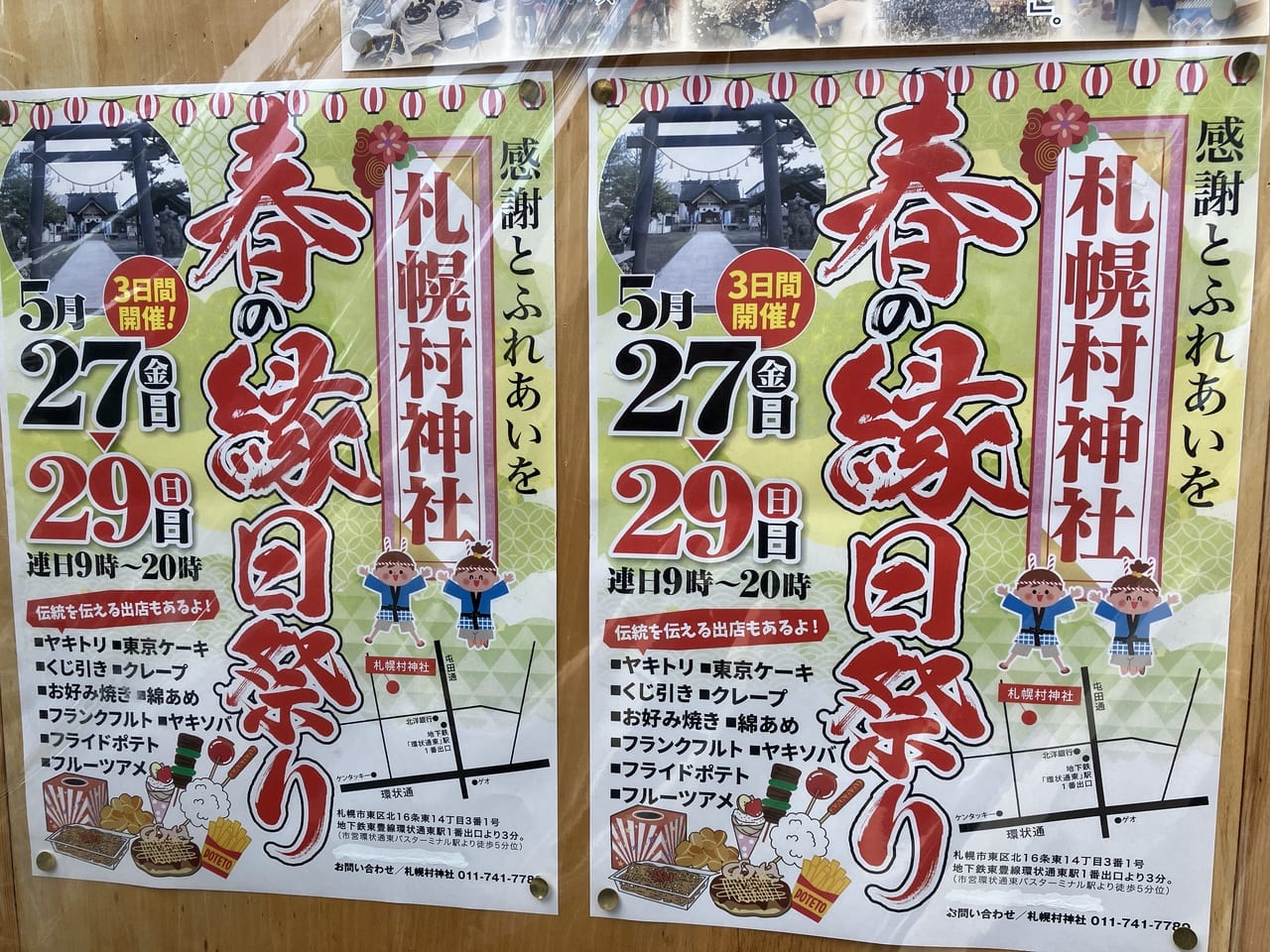『札幌村神社』では、5月27日（金）から”春の縁日祭り”が始まるよ！伝統を伝える出店もあり？