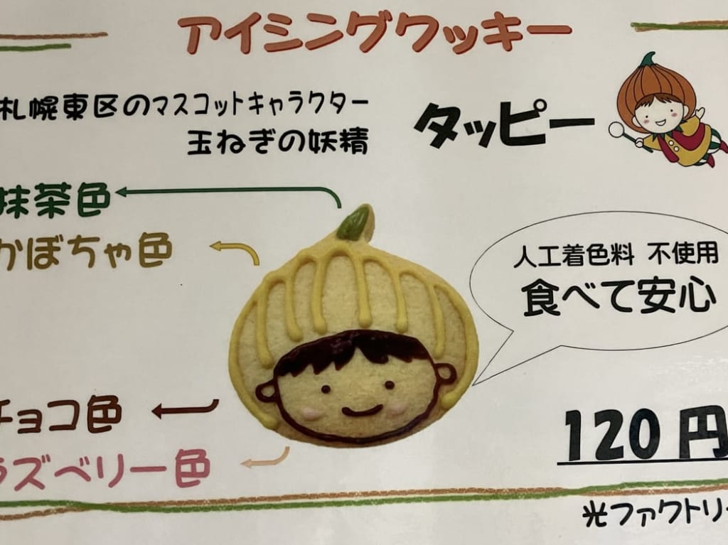 東区の人気ゆるキャラ玉ねぎの妖精「タッピー」のグッズが東区役所で買えるよ！