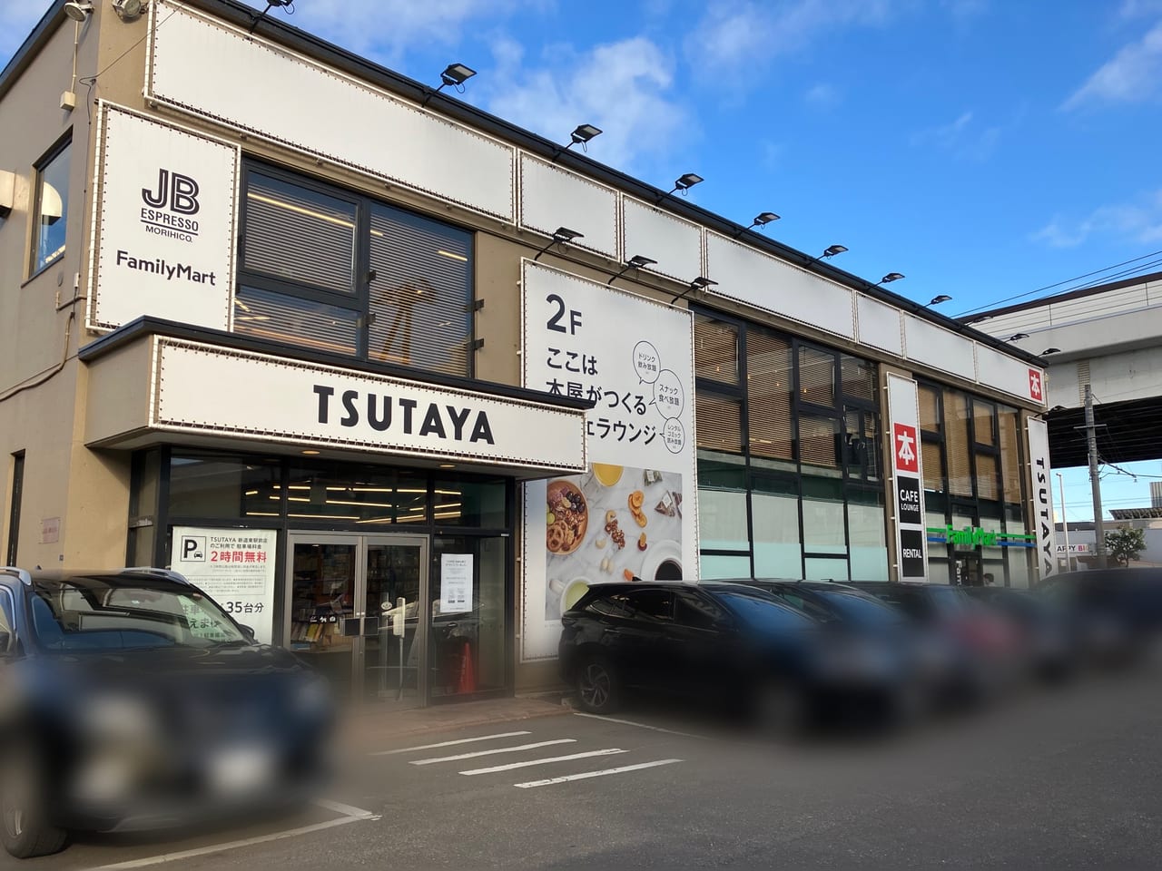（悲報）28年間ありがとう！『TSUTAYA新道東駅前店』が2022年8月7日（日）に閉店します。併設のラウンジやJB ESPRESSO MORIHICO. 新道東駅前店も。