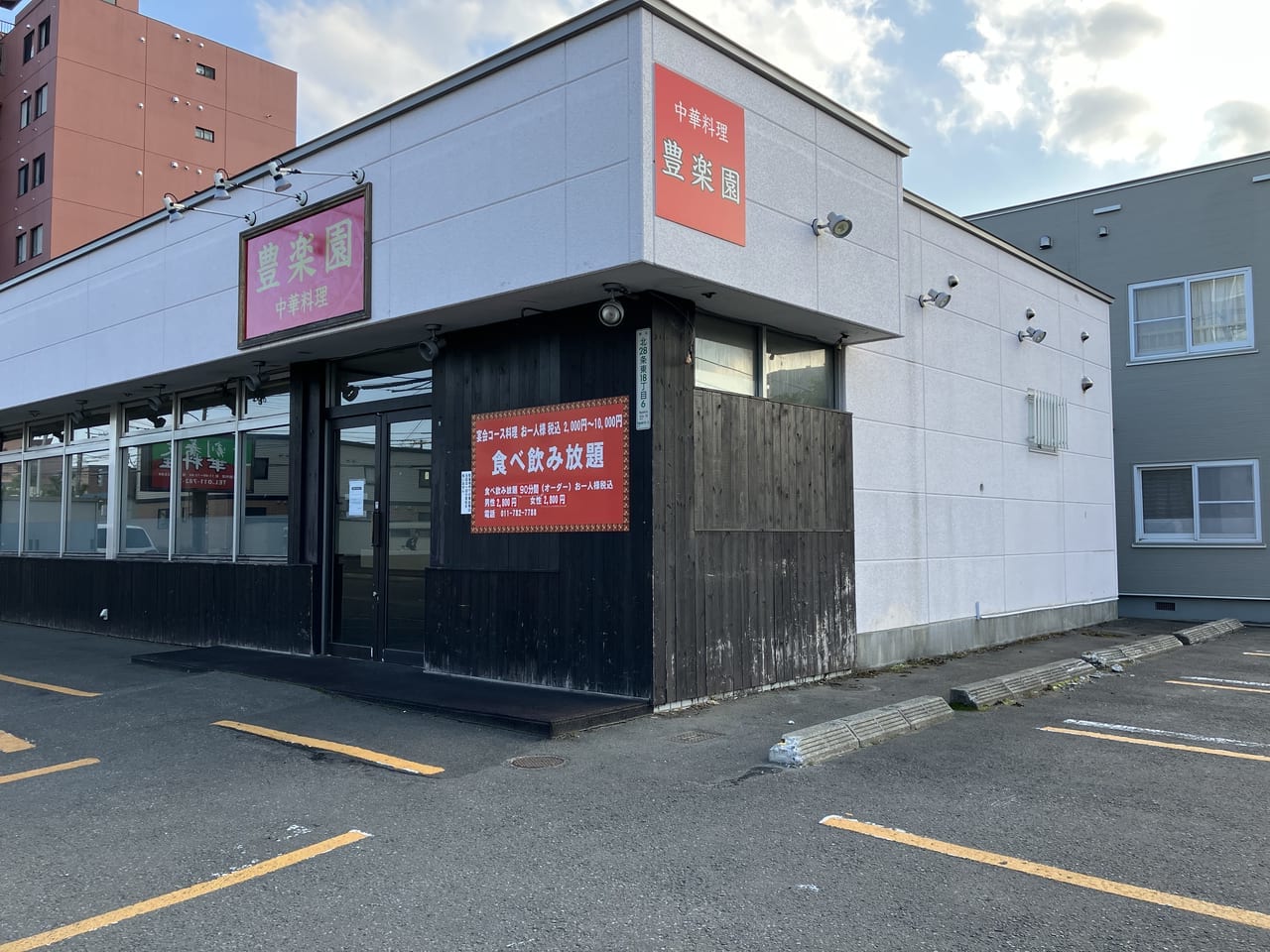 東区北28条の「中華料理豊楽園」が残念ながら5月末で閉店していました。