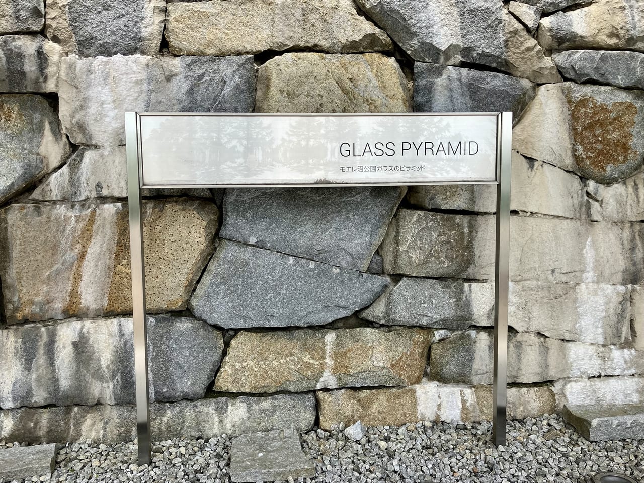 モエレ沼公園のガラスノピラミッドで染描紙の展覧会「貝片と土器片」が開催されます