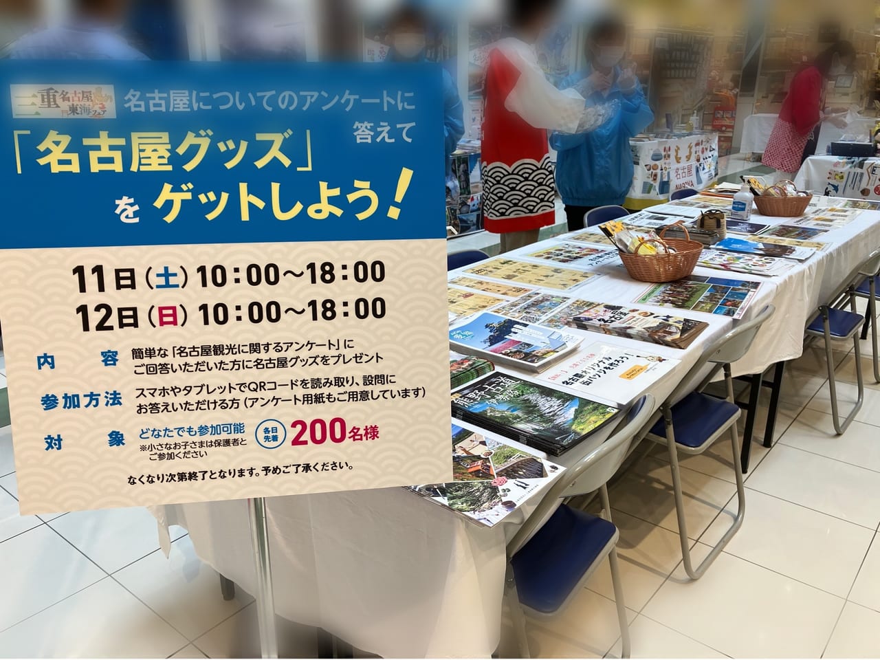 【札幌市東区】『イオンモール札幌苗穂』で三重・名古屋・東海フェア開催中！名古屋おもてなし武将隊®と一緒に写真が撮れるイベントもあるよ♪