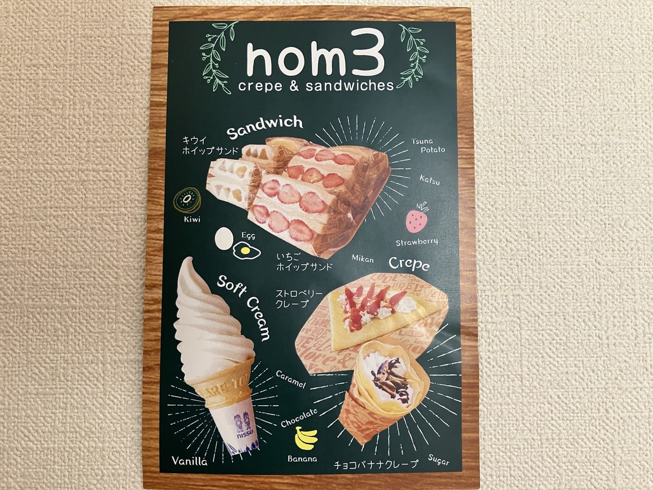 ドライブついでに東苗穂の『nom3（ノムさん）』でサンドイッチはいかがですか？フルーツサンドや出来立てフルーツたっぷりのクレープもありますよ！