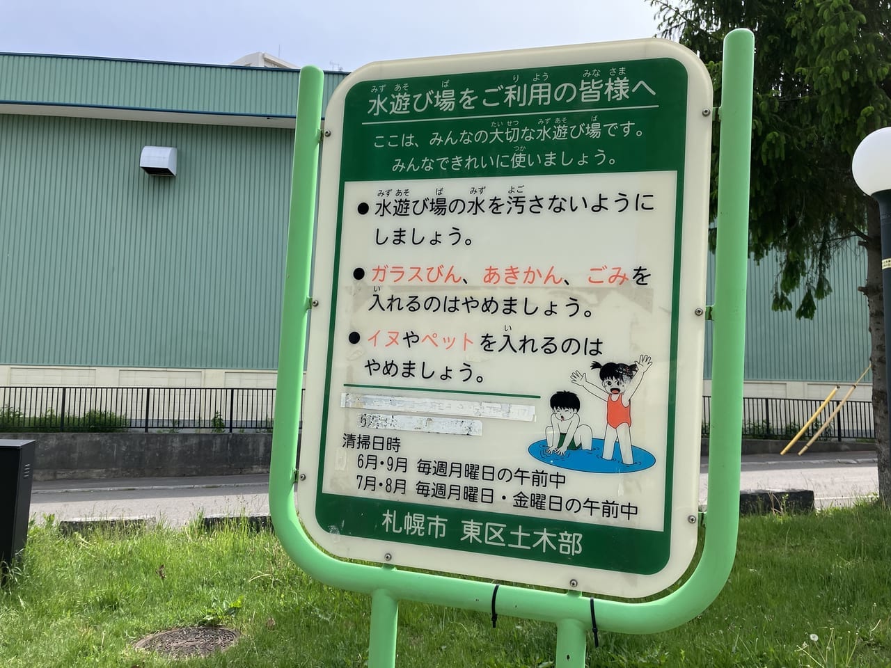 札幌村はここから始まった？大友亀太郎が造った御手作場（模範農場）の跡地は水遊びができる公園になっていました。