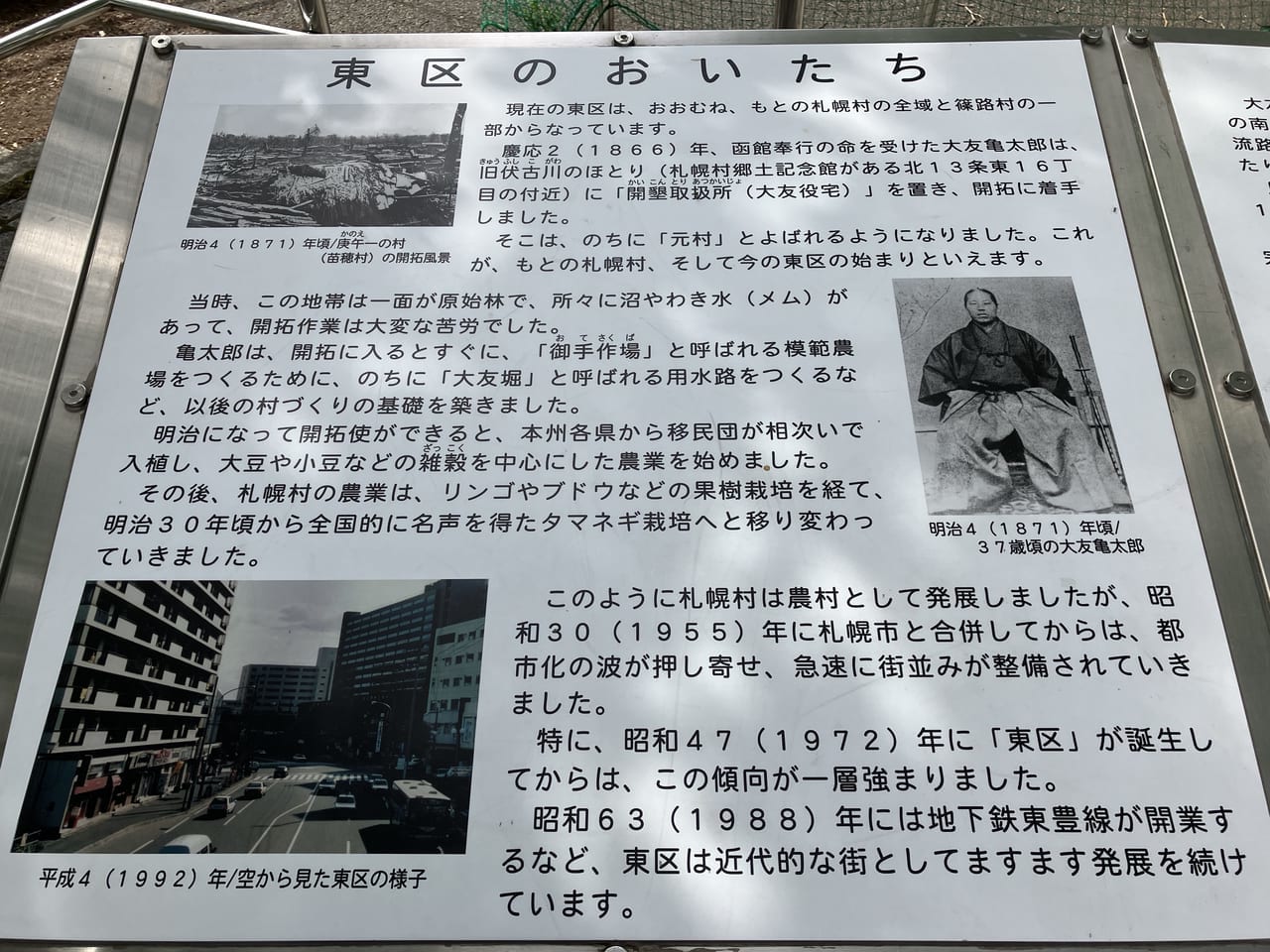 札幌村はここから始まった？大友亀太郎が造った御手作場（模範農場）の跡地は水遊びができる公園になっていました。