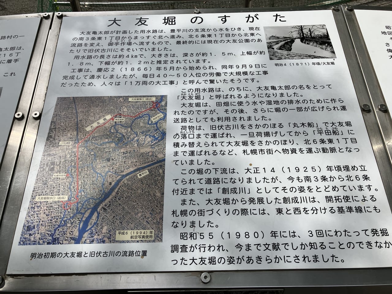札幌村はここから始まった？大友亀太郎が造った御手作場（模範農場）の跡地は水遊びができる公園になっていました。