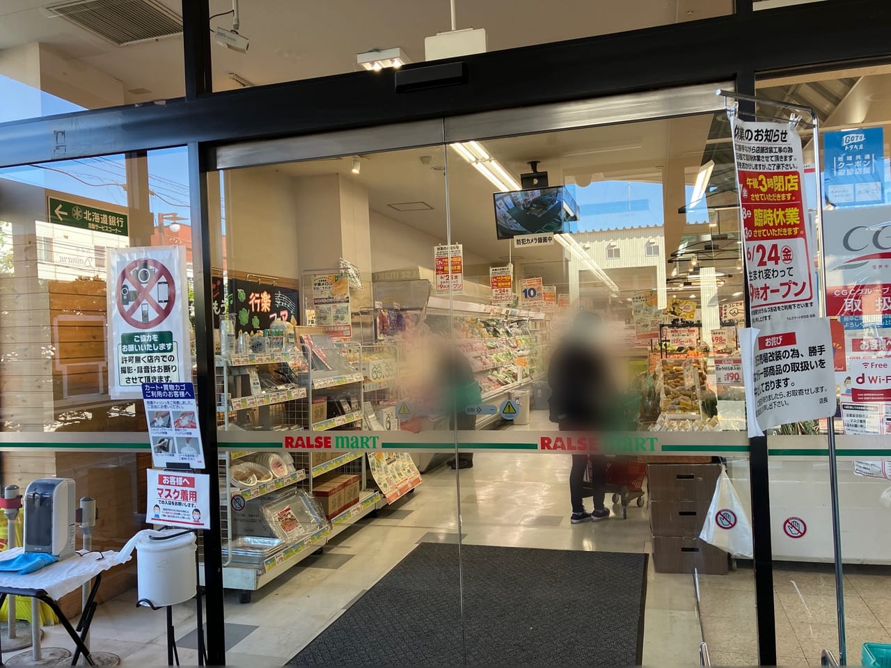『ラルズマート伏古店』が一時休業。2022年6月24日リニューアルオープンを予定しています。どんな店舗になるな？