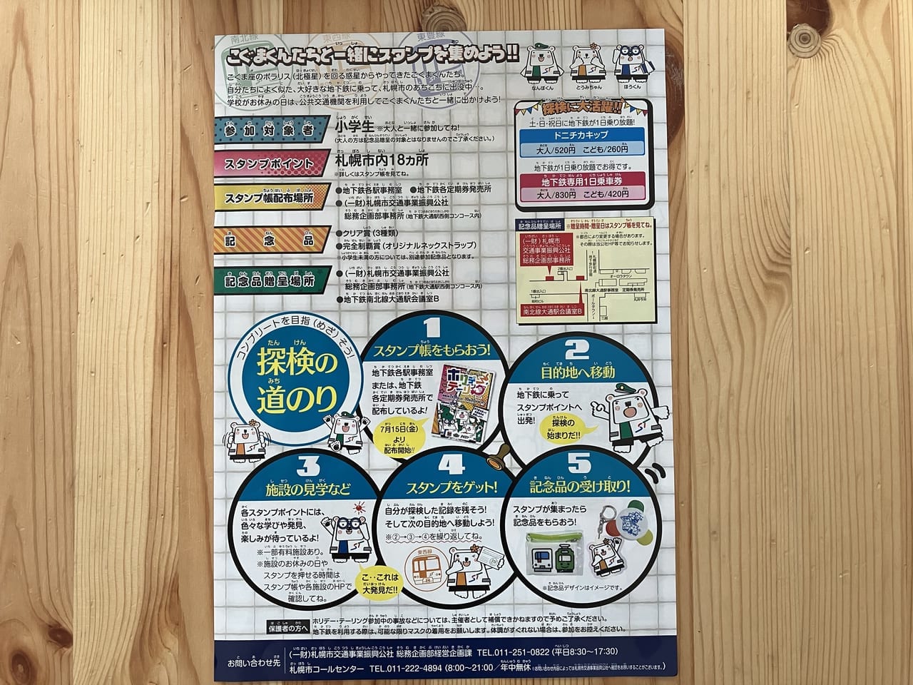 今年も始まるよ！「札幌市営交通スタンプラリーホリデーテーリング2022」★コースクリアで記念品がもらえるよ。