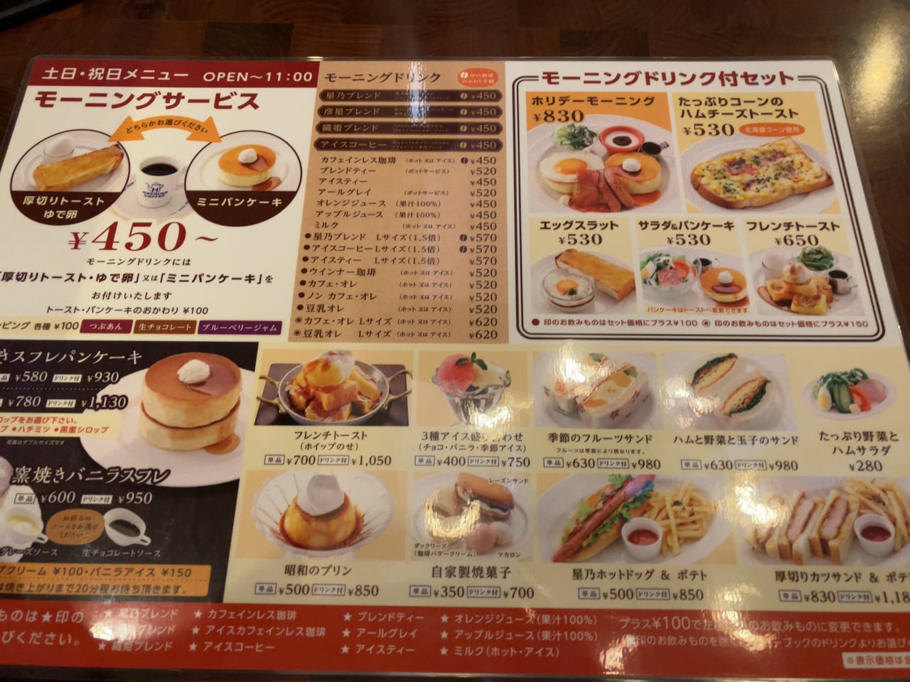 早く起きた朝は、モーニングコーヒーを飲もうよ♪「星乃珈琲店」では11時までモーニングセットが楽しめますよ。