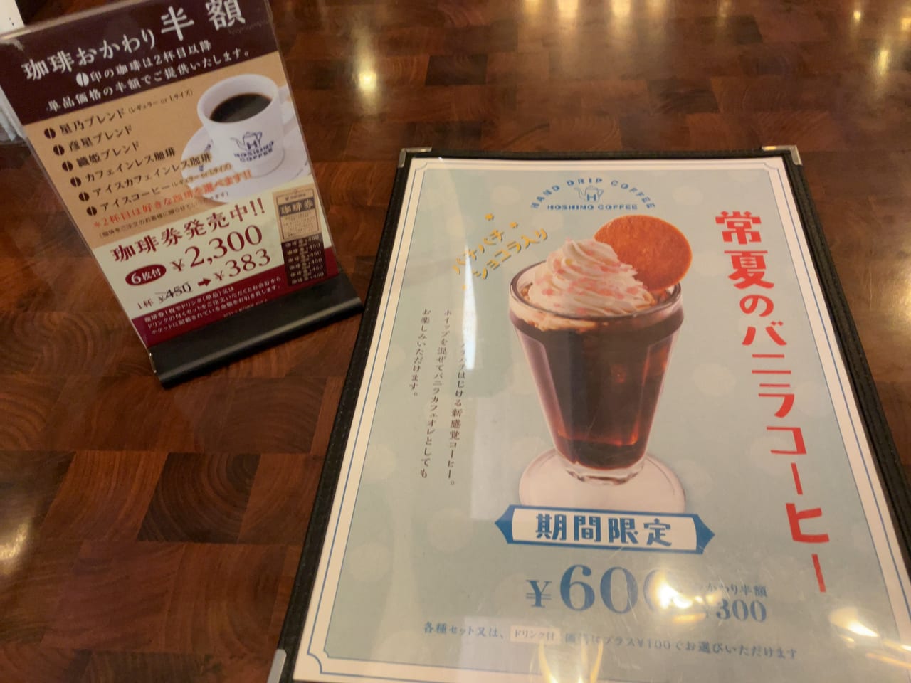 早く起きた朝は、モーニングコーヒーを飲もうよ♪「星乃珈琲店」では11時までモーニングセットが楽しめますよ。