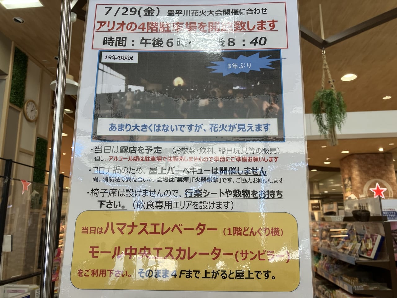 2022年7月29日（金）開催の豊平川花火大会が見られるスポットが東区に登場！