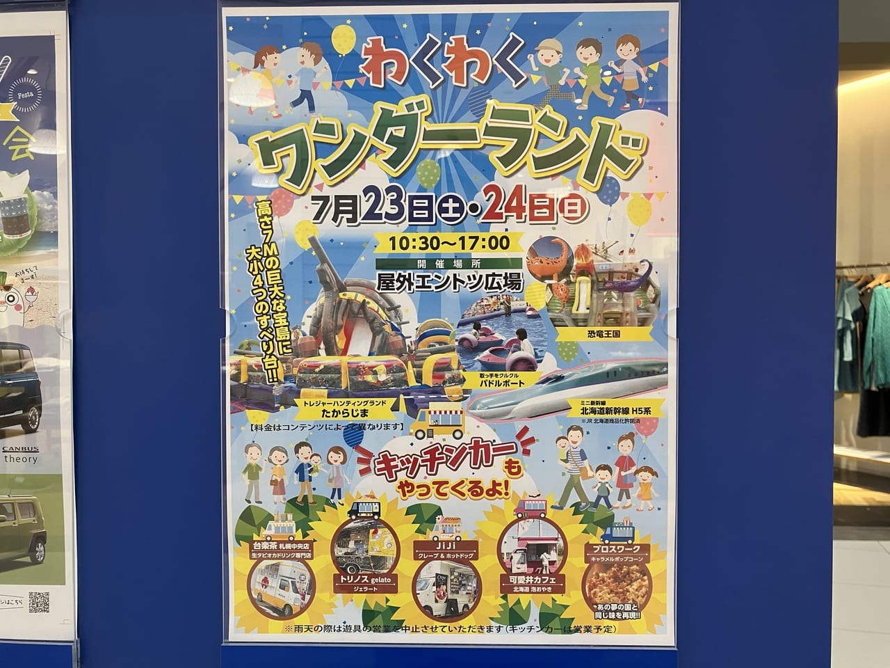 アリオ札幌のエントツ広場に巨大遊具登場♪ボートやふわふわ遊具を思いっきり楽しもう！