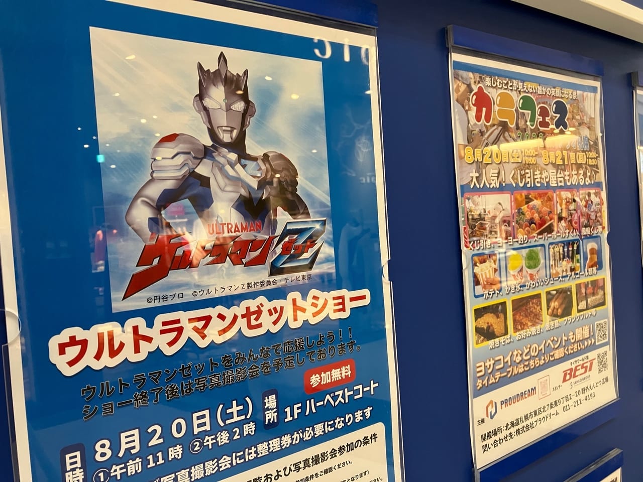 「ウルトラマンゼット」に会いたいお友達は「アリオ札幌」に集合しよう！写真撮影会も予定されているよ。