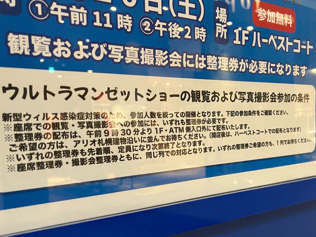 「ウルトラマンゼット」に会いたいお友達は「アリオ札幌」に集合しよう！写真撮影会も予定されているよ。