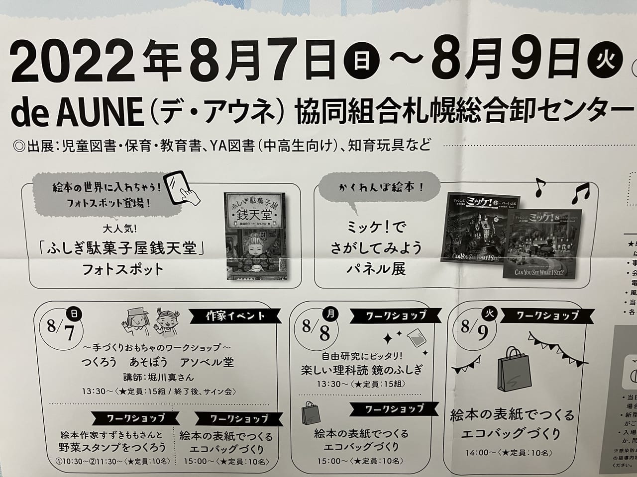 夏休みは子どもと一緒に何を読む？読む本に迷ったら「こどもの本ブックフェア」に行ってみよう！