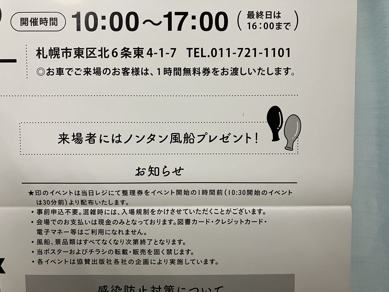 夏休みは子どもと一緒に何を読む？読む本に迷ったら「こどもの本ブックフェア」に行ってみよう！