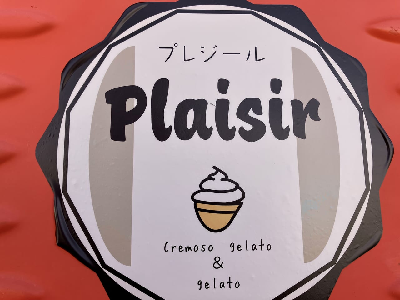 キュートなアイスが食べられる、「plaisir（プレジール）」が2023年4月1日より今シーズンの営業を開始しますよ！