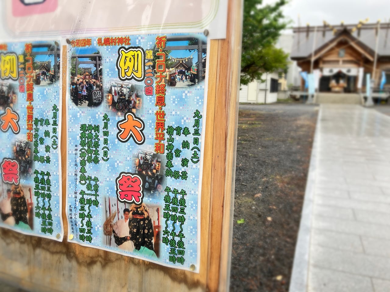 札幌市東区】9月3日（土）、4日（日）は「札幌村神社」に行こう。歴史