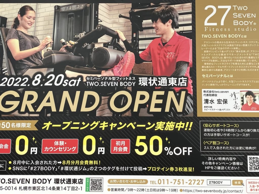 8/20「27body」が環状通東駅近くにオープン。キャンペーンもあるよ。気軽に鍛えて引き締まったボディーを手に入れよう。
