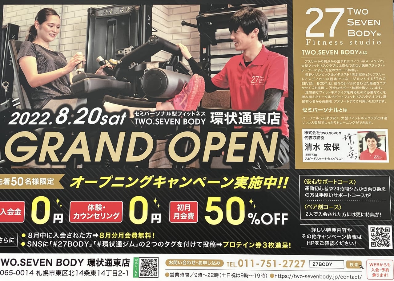 8/20「27body」が環状通東駅近くにオープン。キャンペーンもあるよ。気軽に鍛えて引き締まったボディーを手に入れよう。