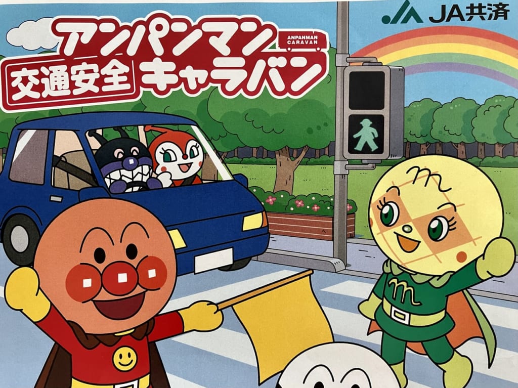 サッポロさとらんどに「アンパンマン交通安全キャラバン」が今年もやってきますよ！