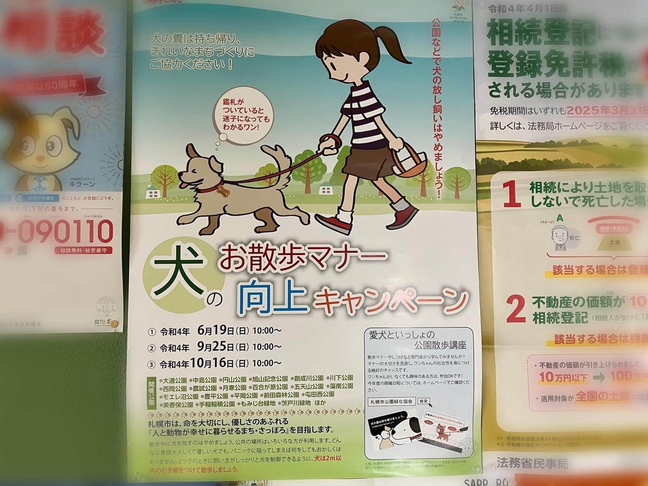 開催公園多数あり。「犬のお散歩マナー向上キャンペーン」が10/16（日）に開催されます。