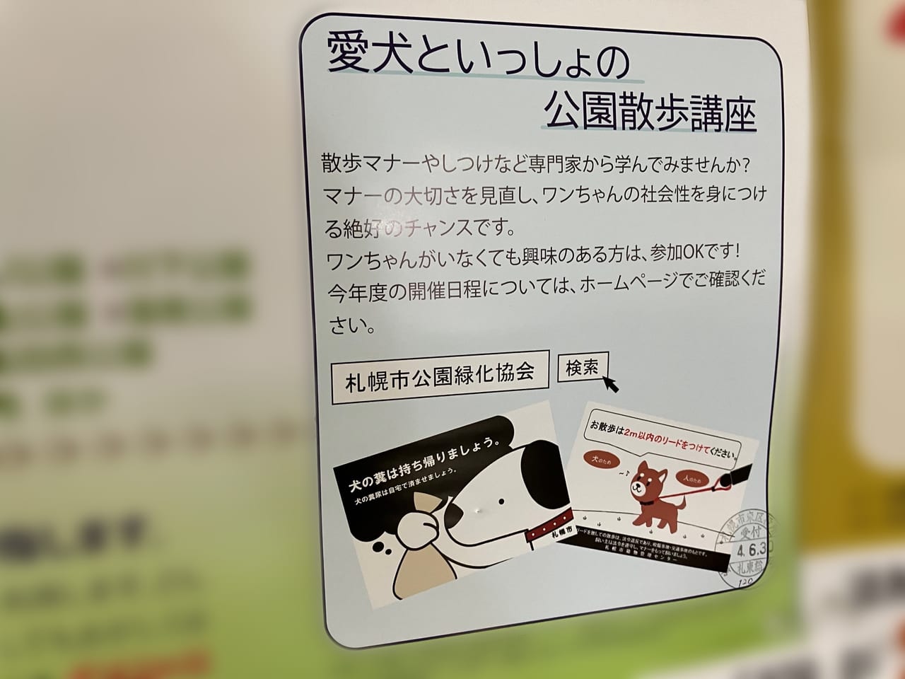 開催公園多数あり。「犬のお散歩マナー向上キャンペーン」が10/16（日）に開催されます。