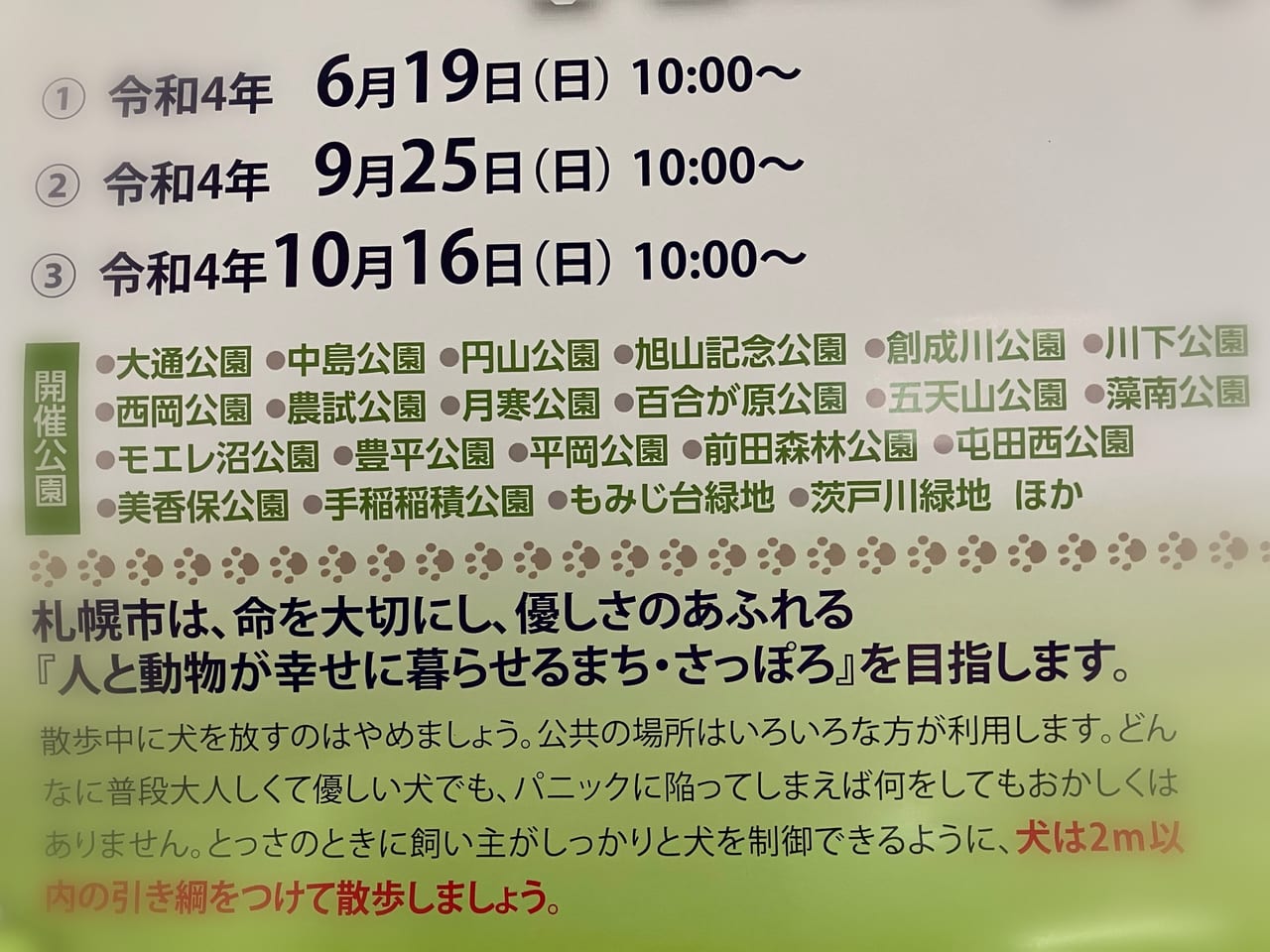 開催公園多数あり。「犬のお散歩マナー向上キャンペーン」が10/16（日）に開催されます。