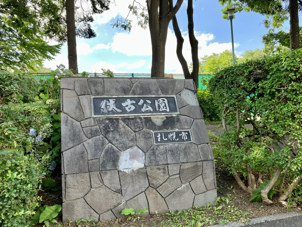 「伏古公園」の噴水広場が改装工事中。なにができるかお楽しみ。