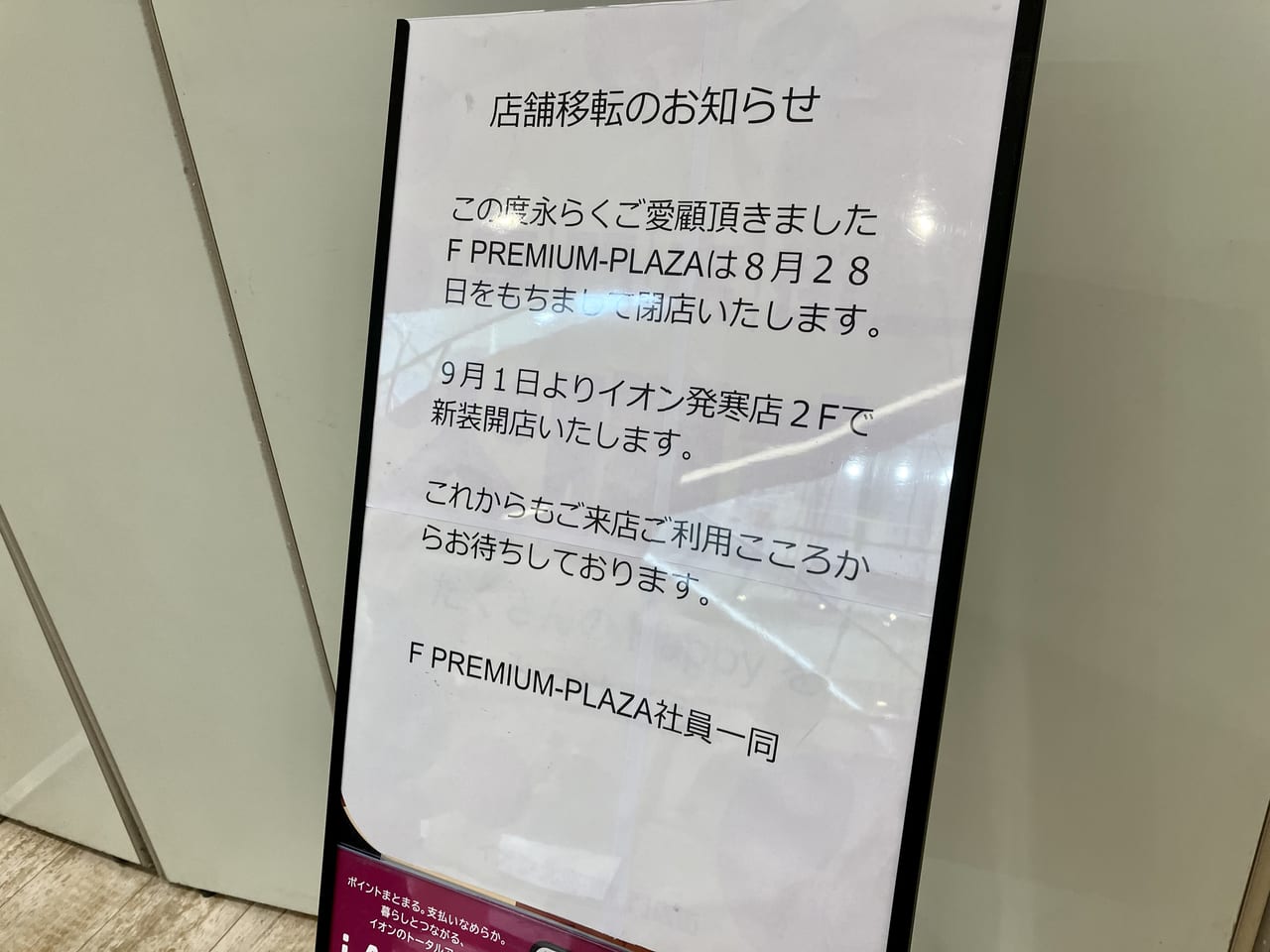 どうなる「イオンモール札幌苗穂」。フードコートや専門店舗の閉店が止まりません。