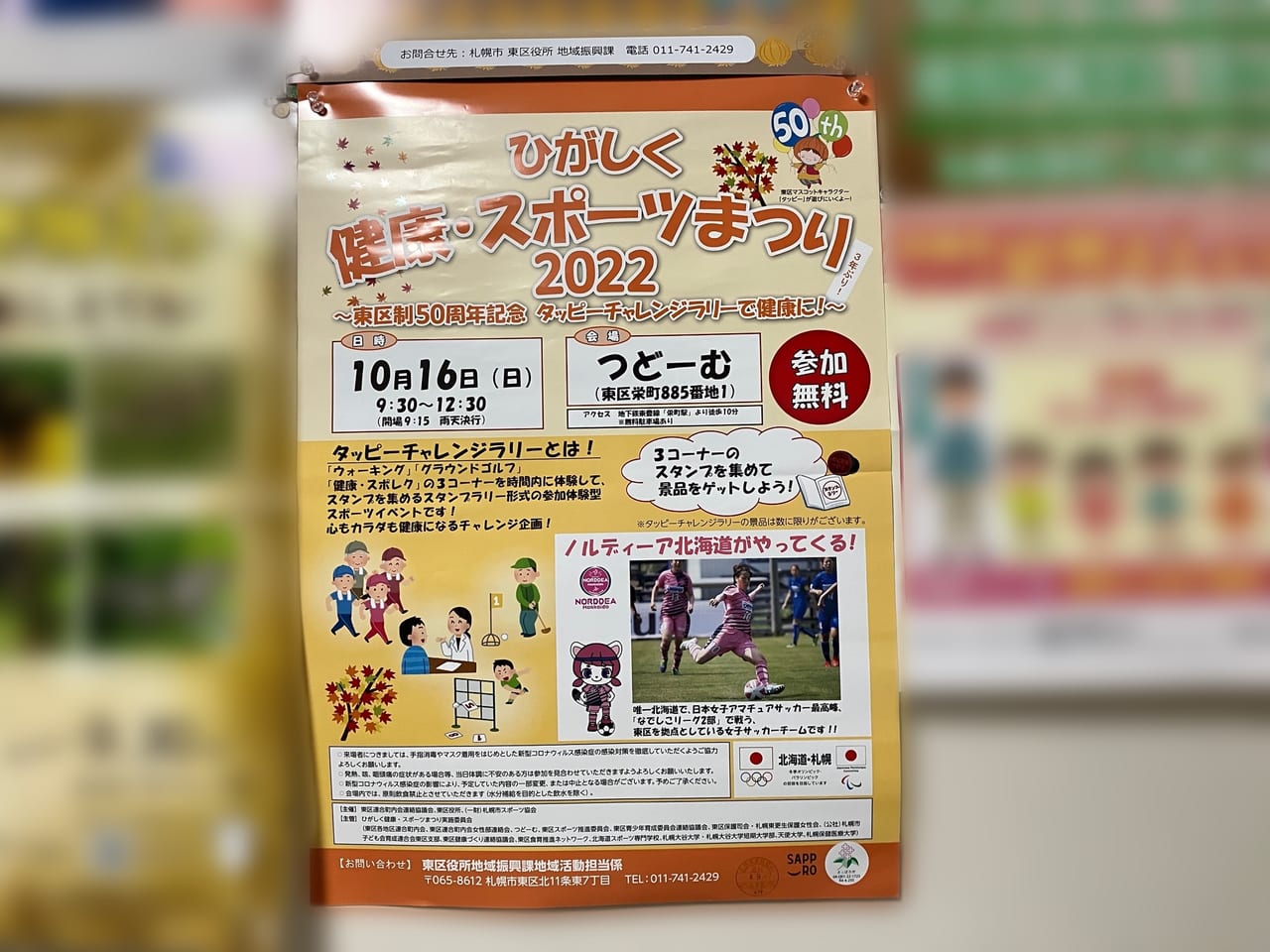 3年ぶりの開催決定。タッピーチャレンジラリーで健康になろう！「ひがしく健康・スポーツまつり2022」