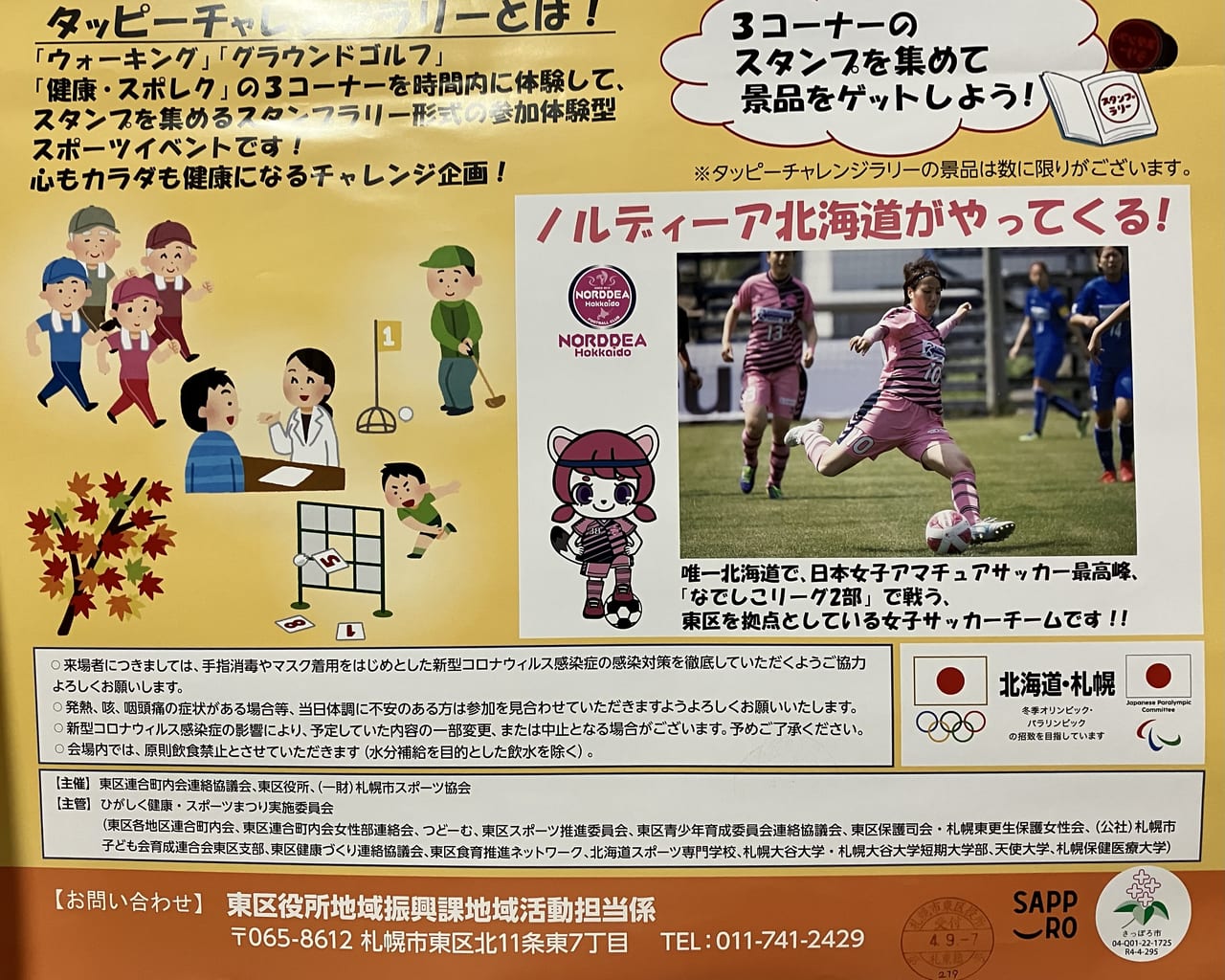 3年ぶりの開催決定。タッピーチャレンジラリーで健康になろう！「ひがしく健康・スポーツまつり2022」