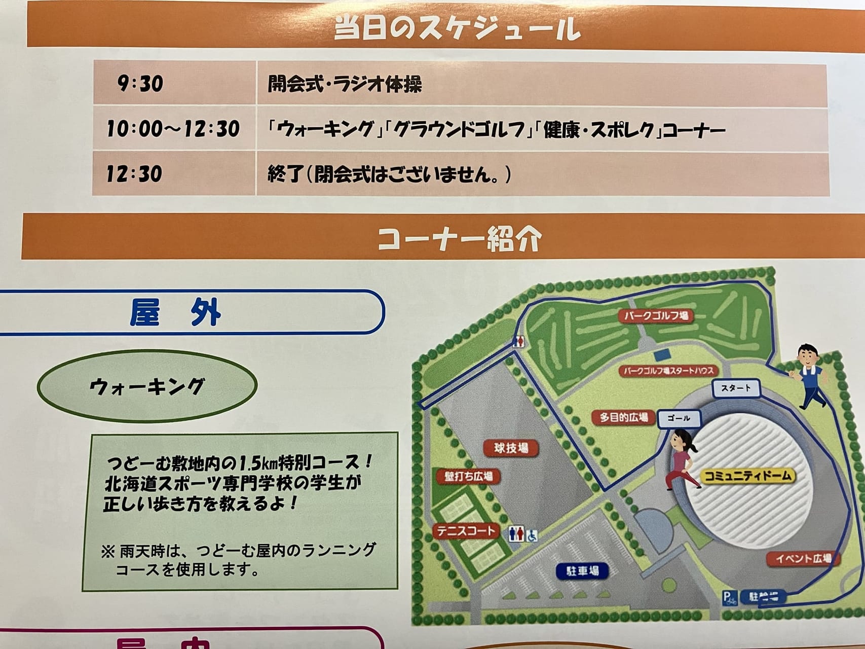 3年ぶりの開催決定。タッピーチャレンジラリーで健康になろう！「ひがしく健康・スポーツまつり2022」