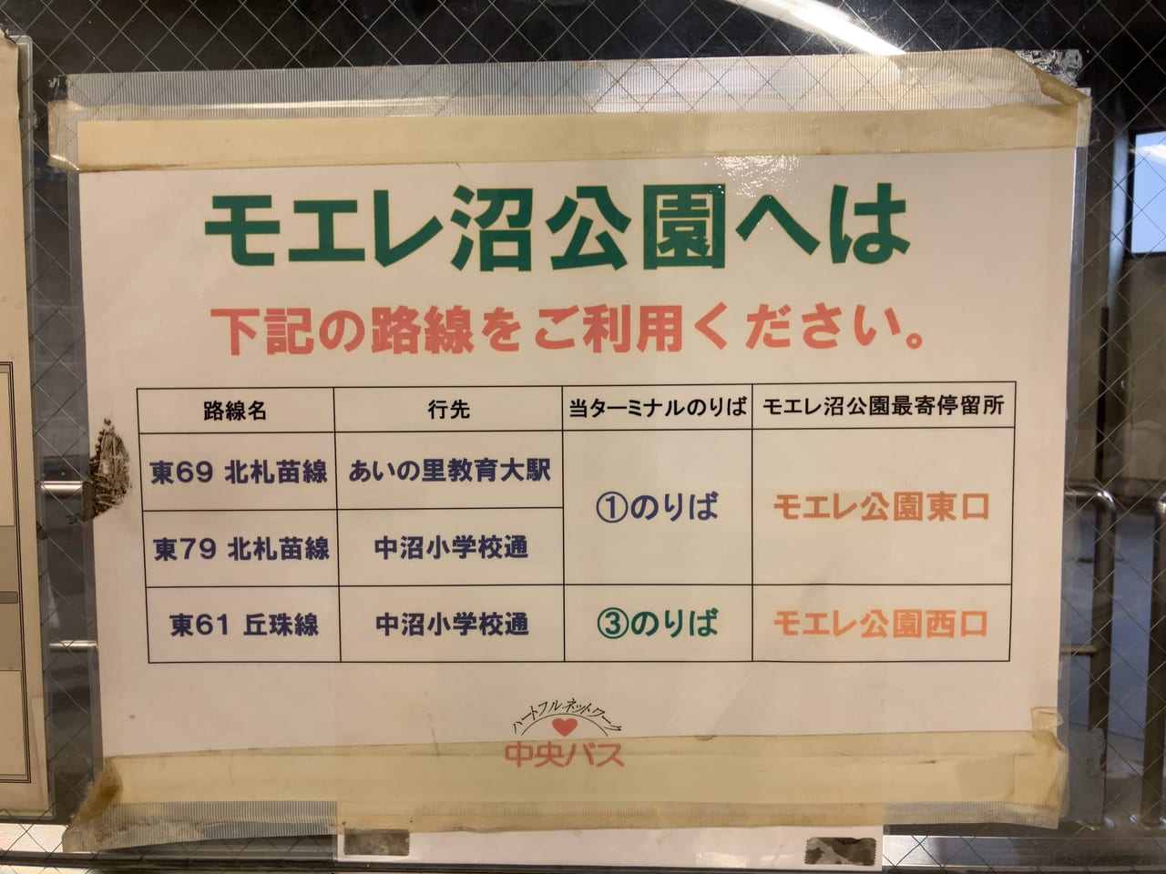 モエレ沼公園まではどうやっていくの？環状通東駅からのアクセスをわかりやすくご説明します。