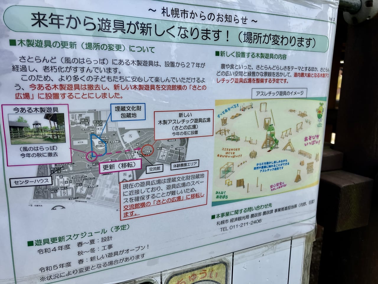 「サッポロさとらんど」の木製遊具が生まれ変わります。2023年度には道内最大級の木製アスレチック遊具広場がオープン予定。