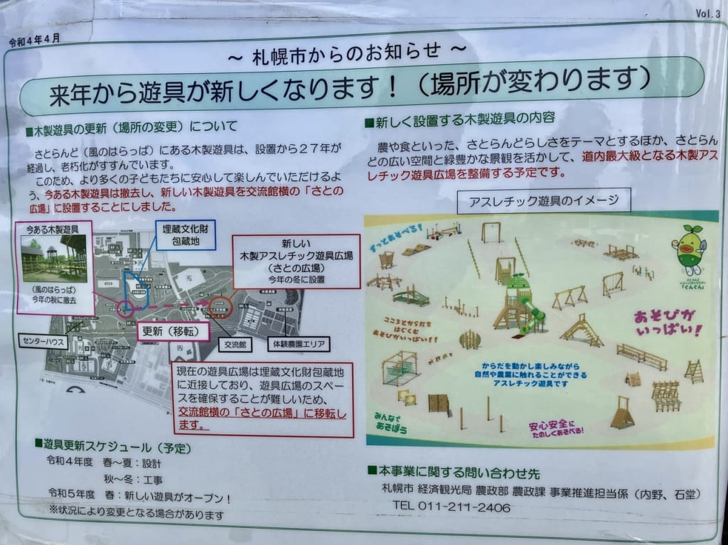 「サッポロさとらんど」の木製遊具が生まれ変わります。2023年度には道内最大級の木製アスレチック遊具広場がオープン予定。