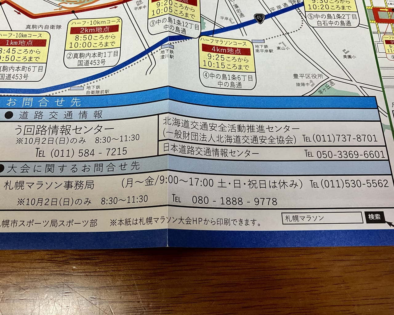 3年ぶりに再始動。10月2日（日）は「札幌マラソン2022」。市内中心部では交通規制がありますよ。